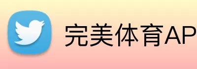 完美体育APP logo